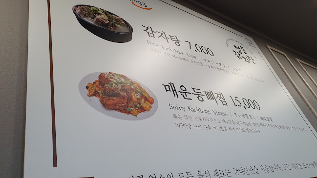 명동감자탕 - 외식업