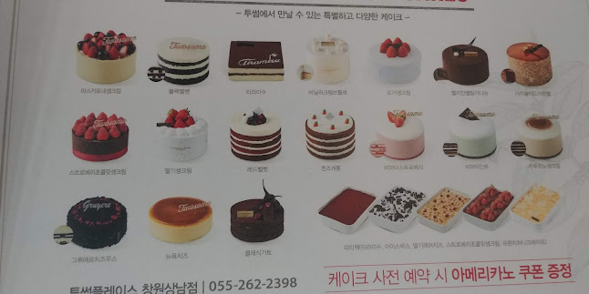 투썸플레이스 창원상남점