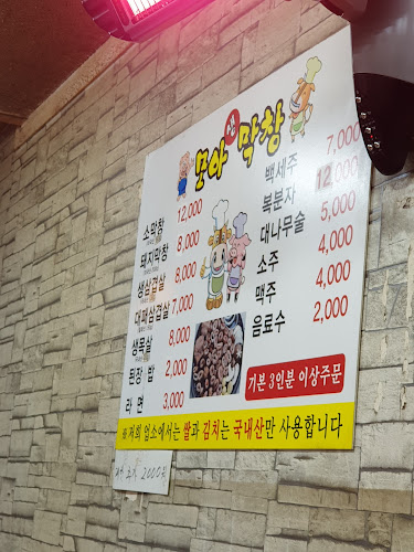 Opinii despre 모아막창 în 구미시 - 외식업
