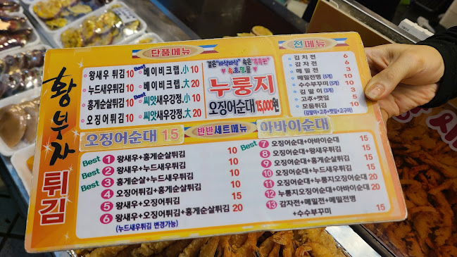 Comentarii opinii despre 황부자튀김