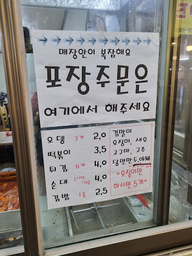 두꺼비스넥 - 오산시