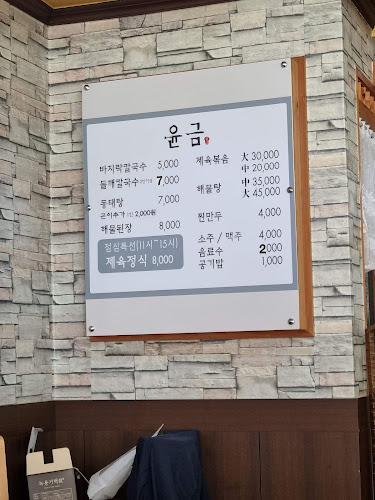 윤금식당 - 거제시