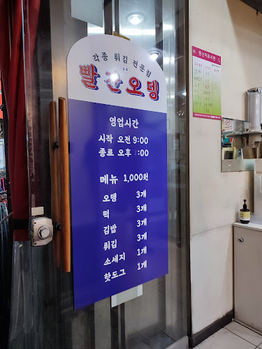 빨간오뎅 - 외식업