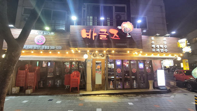 바글즈 토평점 - 구리시