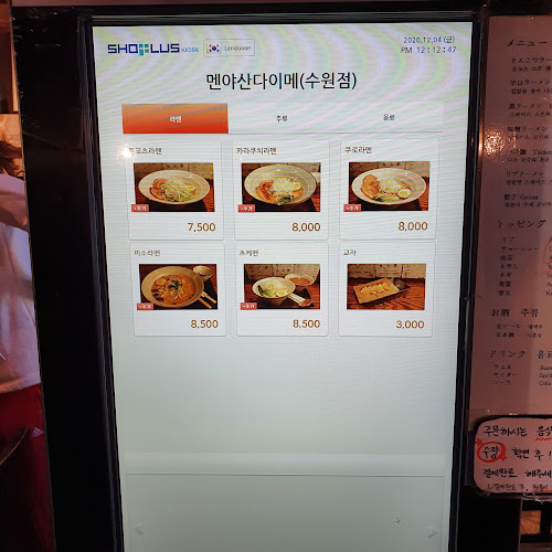 Comentarii opinii despre 멘야산다이메 수원점