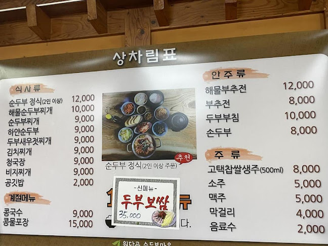 순두부마을 - 외식업