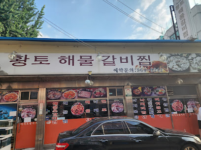 황토해물갈비찜