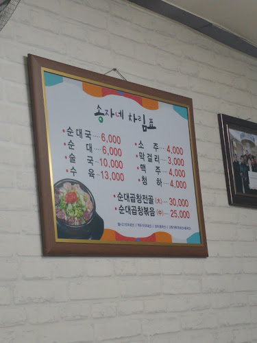송자네순대국 - 수원시