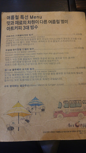 Opinii despre 아트커피 în 전주시 - 외식업