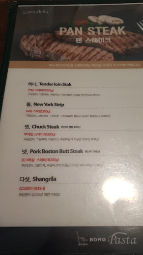 보노파스타 - 외식업