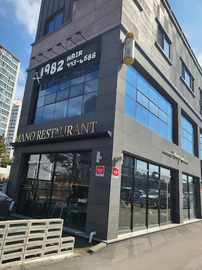 마노 레스토랑