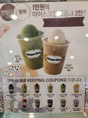 하겐다즈 분당미금점