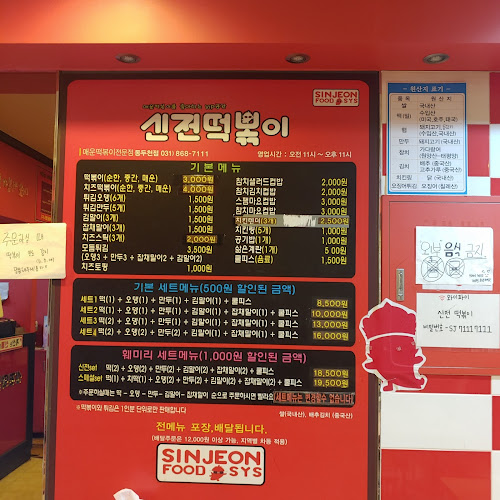 Opinii despre 신전떡볶이 în 동두천시 - 외식업