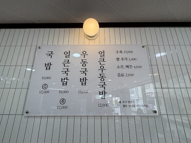 Opinii despre 속초국밥 în 속초시 - 외식업