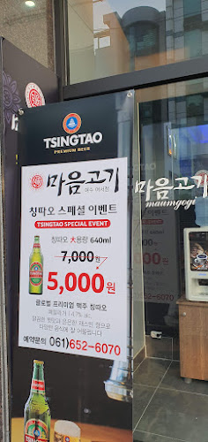 마음고기 여서점 - 외식업