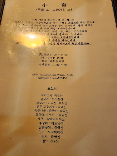 Comentarii opinii despre 소소