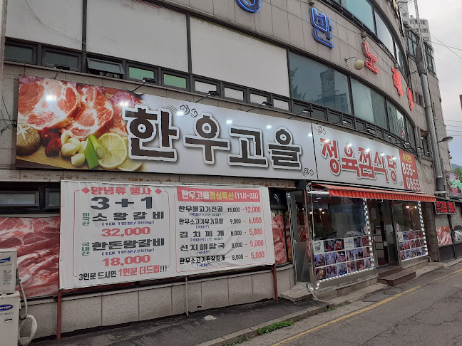 한우고을정육점