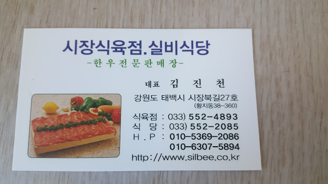 시장실비식당 - 태백시