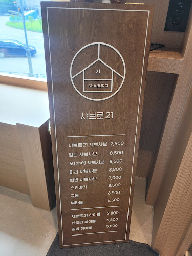 Opinii despre 샤브로21 수원역 în 수원시 - 외식업