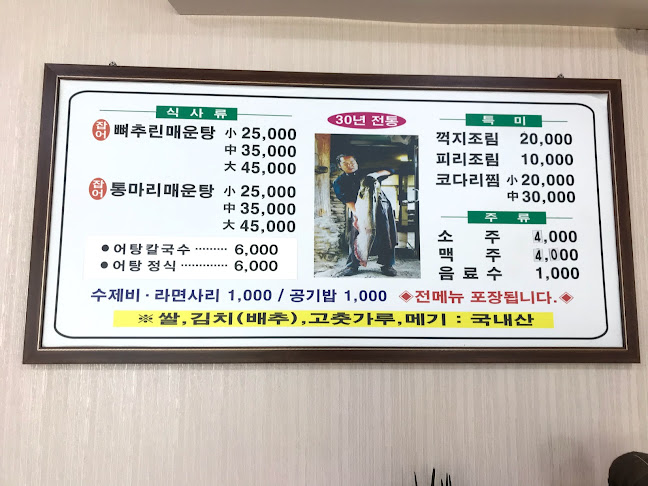 영천돌메기매운탕 영천1호점 - 외식업