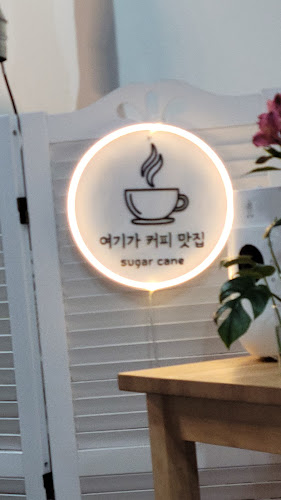 카페 슈가케인 - 성남시