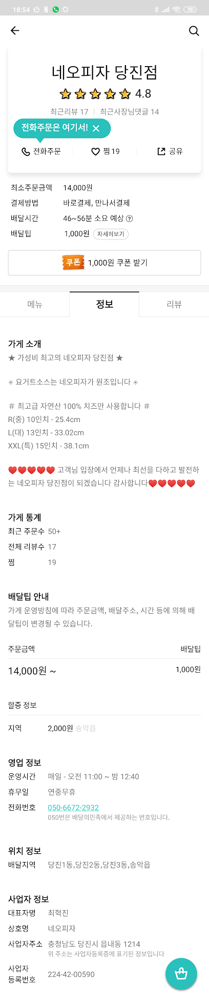 네오피자 당진점