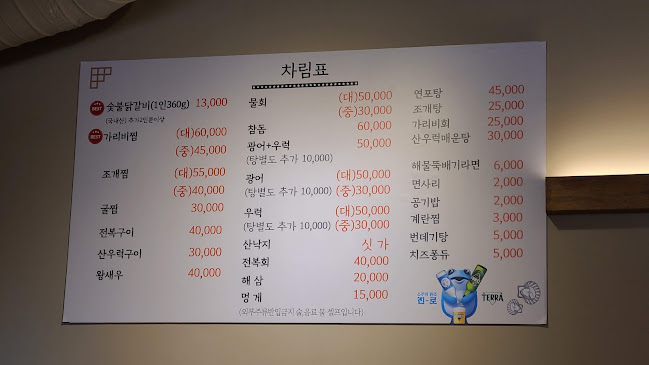 갯벌스타일 - 외식업