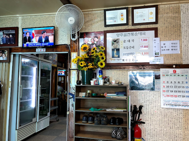 양주골전통순대국 - 외식업