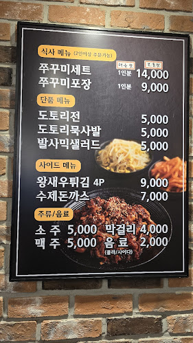 산촌신쭈꾸미 평택포승점