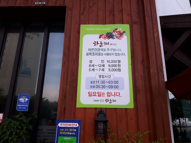 담은하늘채 - 외식업