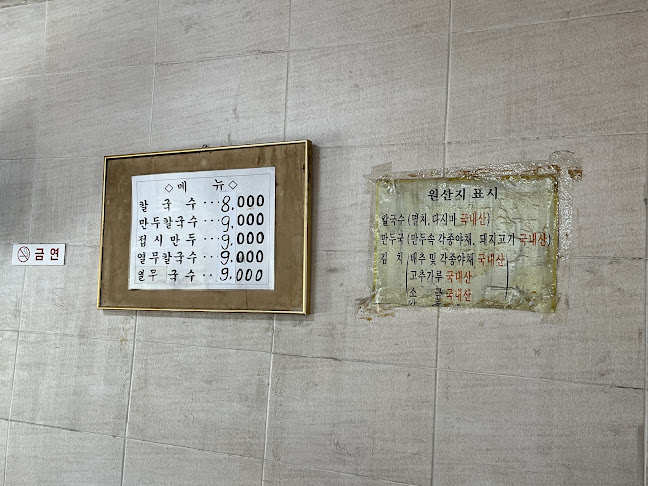 옛진미칼국수 - 광명시