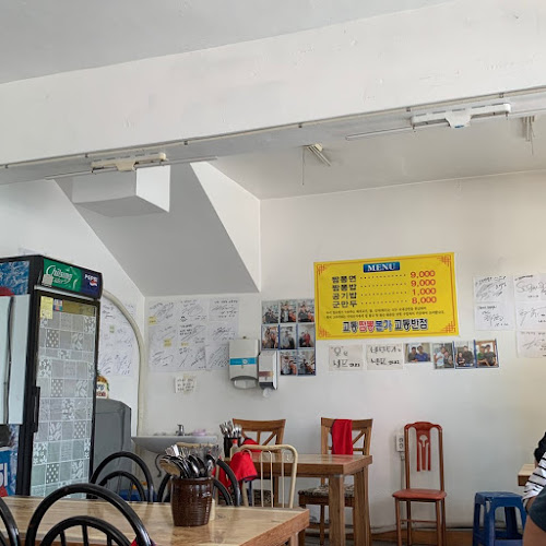 강릉교동반점 본점 - 외식업