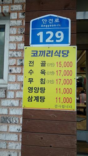 Opinii despre 코끼리식당 în 서산시 - 외식업