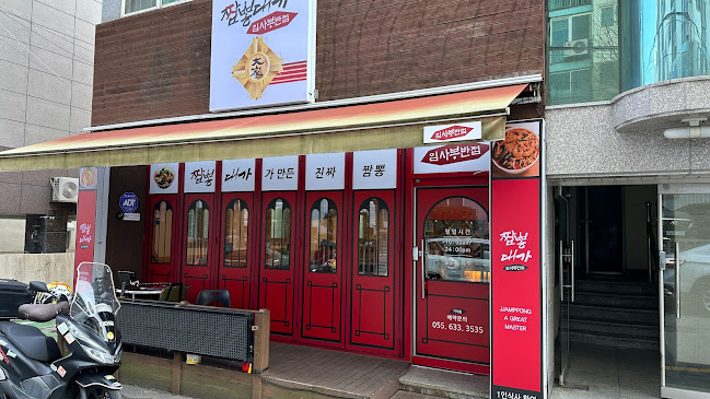 짬뽕대가 임사부 거제점 - 거제시