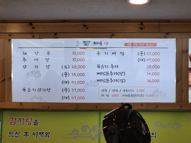 Opinii despre 등뼈가 울산달동점 în 남구 - 외식업