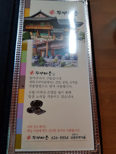 남원두부마을 - 외식업