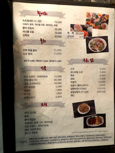 속초항 - 구리시