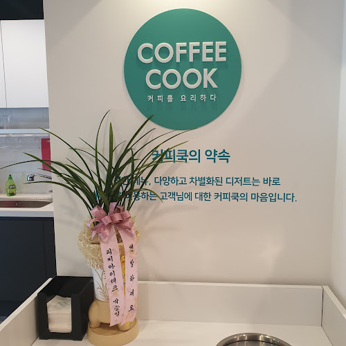 커피쿡 - 외식업