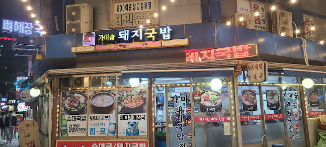 Opinii despre 가마솥돼지국밥 în 수원시 - 외식업