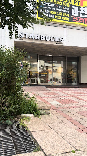 스타벅스 과천이마트점