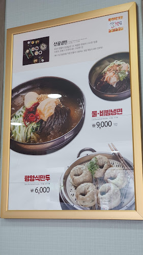Opinii despre 산골냉면전문점 în 정읍시 - 외식업