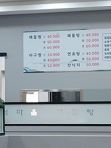 Opinii despre 섬마을해물탕 în 목포시 - 외식업