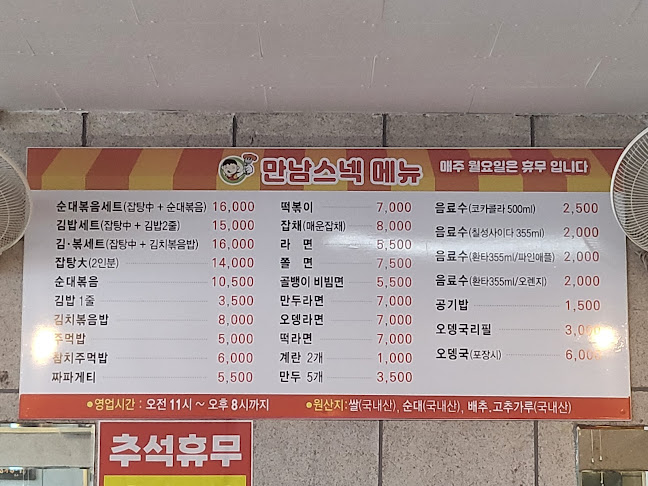 Opinii despre 만남스넥 în 군산시 - 외식업