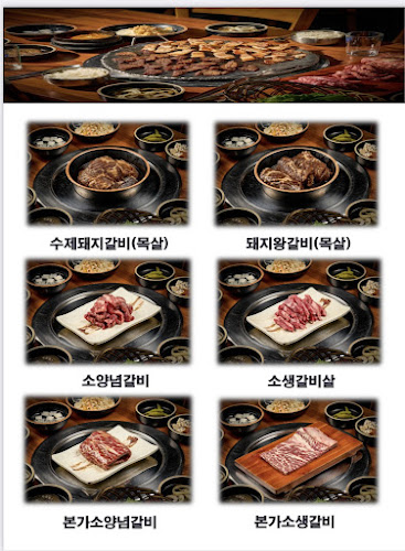 갈비본가진 시흥배곧본점