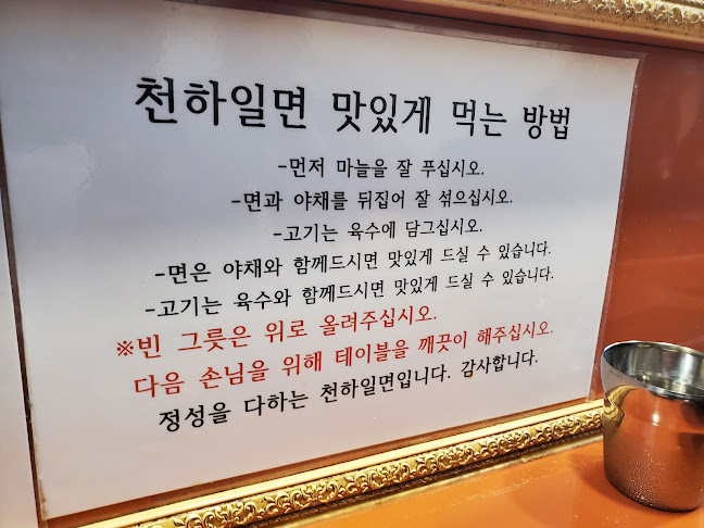 Opinii despre 한창희천하일면 안산고잔점 în 안산시 - 외식업