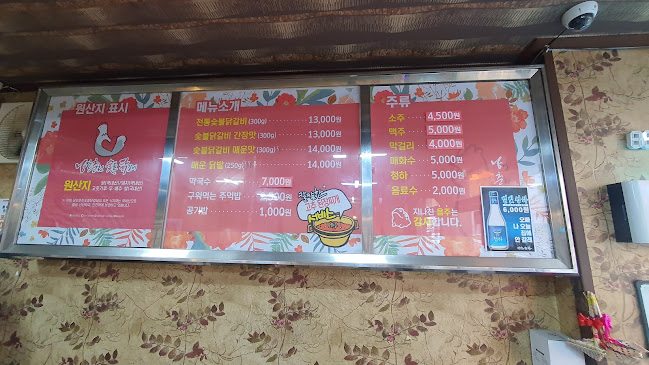 낭만춘천숯불닭갈비 - 외식업