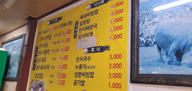 Opinii despre 부래실비식당 în 태백시 - 외식업