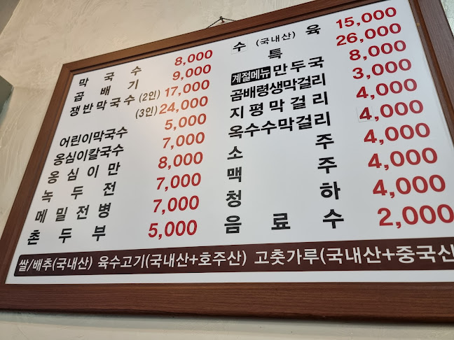 퇴계막국수 - 춘천시