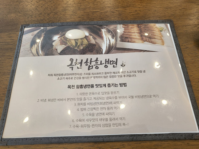Opinii despre 옥천함흥냉면 여주면옥 în 여주시 - 외식업