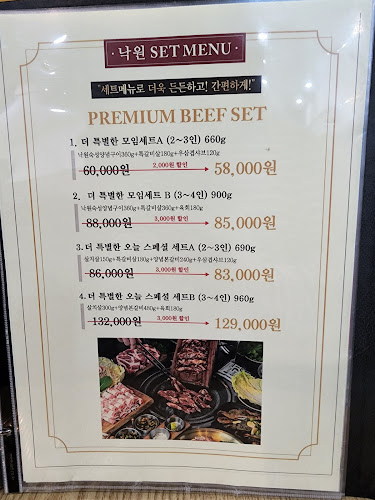 낙원갈비집 - 오산시